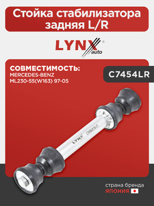 Стойка стабилизатора задняя L/R LYNXauto C7454LR. Для: MERCEDES Мерседес-BENZ ML230-55(W163) 97-05, фото 1