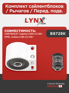 Комплект сайлентблоков / Рычагов / Перед. подв. LYNXauto B8728K. Для: Chevrolet, Шевроле, Captiva 2.0D-3.2 06>, Opel, Опель, Antara(Антара) 2.0D-3.2 06>., фото 1