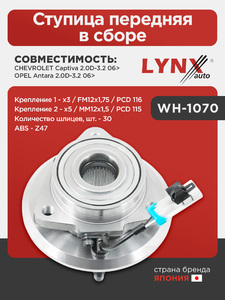 Ступица передняя в сборе LYNXauto WH-1070. Для: Chevrolet, Шевроле, Captiva 2.0D-3.2 06>, Opel, Опель, Antara(Антара) 2.0D-3.2 06>. Количество шлицев, шт. - 30. ABS - Z47., фото 1