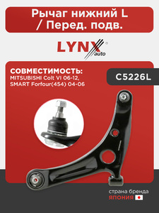 Рычаг нижний L / Перед. подв. LYNXauto C5226L. Для: MITSUBISHI Митсубиси Colt VI 06-12, SMART Forfour(454) 04-06, фото 1