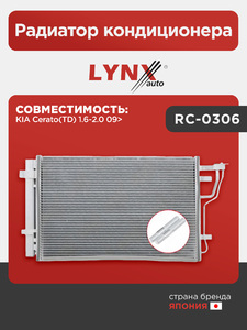 Радиатор кондиционера LYNXauto RC-0306. Для KIA Cerato(TD) 1.6-2.0 09>, фото 1