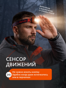 Фонарь налобный Levenhuk Kelvin Ski Race 2026, фото 15