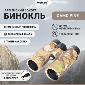 Бинокль Levenhuk Camo Pine 10x42 с сеткой + Карандаш чистящий Levenhuk Cleaning Pen LP10 (51446) в подарок, фото 1