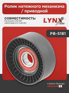 Ролик натяжного механизма / приводной LYNXauto PB-5181. Для: FIAT ФИАТ Ducato(Дукато) 2.3D 02>, IVECO ИВЕКО Daily(Дэйли) III-V 2.3D 05>, фото 1