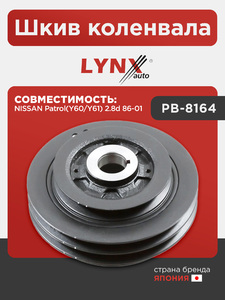 Шкив коленвала LYNXauto PB-8164. Для: NISSAN НИССАН Patrol(Патрол)(Y60/Y61) 2.8d 86-01, фото 1