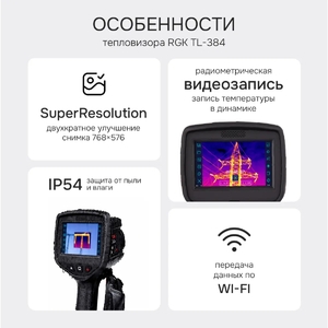 Тепловизор RGK TL-384, фото 3