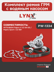 Комплект ремня ГРМ с водяным насосом LYNXauto PW-1334. Для: MITSUBISHI Митсубиси Pajero(Паджеро) II 3.0 94-00 / Pajero Sport(ПаджероСпорт) I 3.0 98>, фото 1