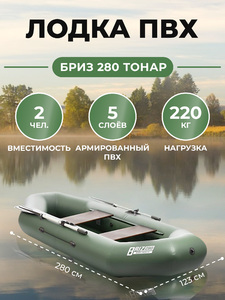 Лодка Бриз 280 зеленый Тонар, фото 1