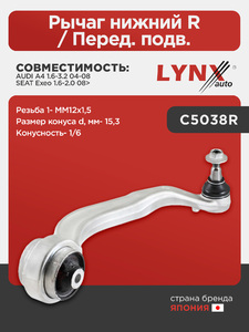 Рычаг нижний R / Перед. подв. LYNXauto C5038R. Для: Audi, Ауди A4 1.6-3.2 04-08, SEAT Exeo 1.6-2.0 08>. Резьба 1- MM12x1,5. Размер конуса d, мм- 15,3. Конусность- 1/6., фото 1