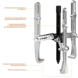 Шарнирный съемник, 3-захватный с удлиненными захватами, 305 мм, ЗУБР Профессионал 43319-305, фото 2