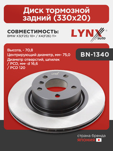 Диск тормозной задний (330x20) LYNXauto BN-1340. Для: Bmw, БМВ, X3(F25) 10> / X4(F26) 11>. Высота, - 70,8. Центрирующий диаметр, мм- 75,0. Диаметр отверстий, шпилек / PCD, мм- d 16,6 / PCD 120., фото 1