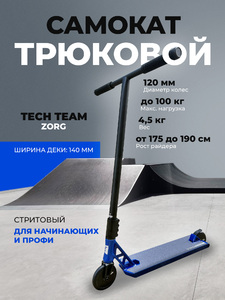 Самокат трюковой Tech Team Zorg blue, фото 1