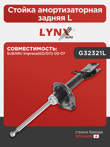 Стойка амортизаторная задняя L LYNXauto G32321L. Для SUBARU Субару Impreza(Импреза)(GD/G11) 00-07, фото 1