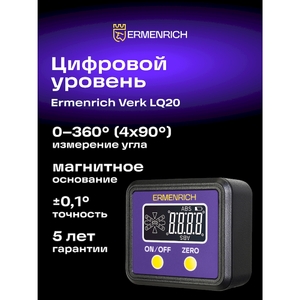 Цифровой уровень Ermenrich Verk LQ20, фиолетовый, фото 6