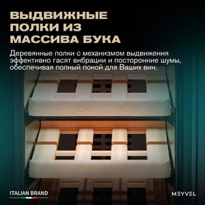 Винный шкаф Meyvel MV19BIG-KBT1, фото 7