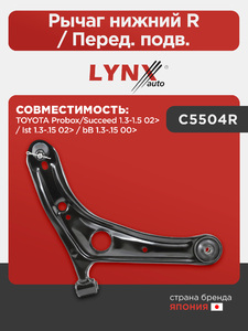 Рычаг нижний R / Перед. подв. LYNXauto C5504R. Для: TOYOTA Тойота Probox/SucCeed(Сид) 1.3-1.5 02> / Ist 1.3-.15 02> / bB 1.3-.15 00>, фото 1