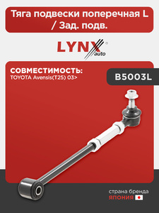 Тяга подвески поперечная L / Зад. подв. LYNXauto B5003L. Для: Toyota, Тойота, Avensis(Авенсис)(T25) 03>., фото 1