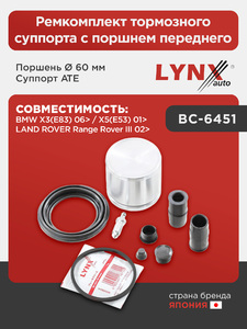 Ремкомплект тормозного суппорта с поршнем переднего (поршень Ø 60 mm, суппорт ATE) LYNXauto BC-6451. Для: BMW БМВ X3(E83) 06> / X5(E53) 01>, LAND ROVER ЛЭНД РОВЕР Range Rover III 02>, фото 1