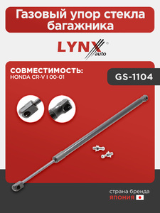 Газовый упор стекла багажника LYNXauto GS-1104. Для: HONDA Хонда CR-V(Сиэрви) I 00-01, фото 1