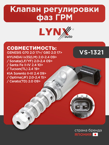 Клапан регулировки фаз ГРМ LYNXauto VS-1321. Для GENESIS G70 2.0 17>/ G80 2.0 17>, HYUNDAI ix35(LM) 2.0-2.4 09>/ Tucson(TL) 2.4 19>/ Sonata(LF/YF) 2.0-2.4 09>/ Santa Fe II-IV 2.4 10>, KIA Sorento II-III 2.4 09>/ Optima(JF) 2.0-2.4 15>/ Cerato(TD) 2.0 09>, фото 1