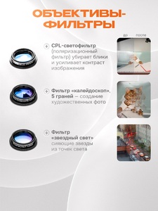 Набор объективов для смартфона Levenhuk Lens S7, фото 6