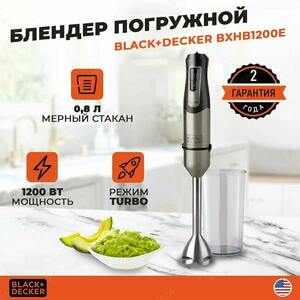 Блендер Black+Decker BXHB1200E, фото 8