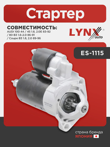Стартер LYNXauto ES-1115. Для: AUDI Ауди 100 44 / 45 1.8, 2.0E 83-92 / 80 B3 1.6-2.0 86-91 / Coupe B3 1.8, 2.0 89-96, фото 1