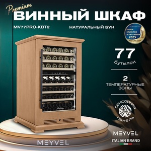 Винный шкаф Meyvel MV77PRO-KBT2 (Натуральный бук), фото 3