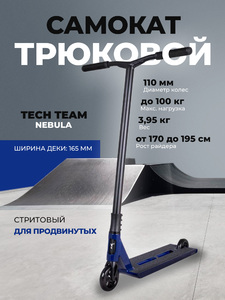 Самокат трюковой TechTeam Nebula blue, фото 1