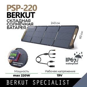 Портативная солнечная батарея BERKUT SPECIALIST PSP-220, фото 1