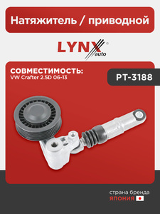 Натяжитель / приводной LYNXauto PT-3188. Для: VW, Фольксваген, Crafter 2.5D 06-13., фото 1
