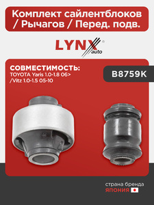 Комплект сайлентблоков / Рычагов / Перед. подв. LYNXauto B8759K. Для: TOYOTA Тойота Yaris(Ярис) 1.0-1.8 06> /Vitz 1.0-1.5 05-10, фото 1