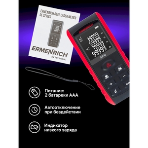 Лазерная рулетка Ermenrich Reel PRO GE40, с поверкой, фото 8