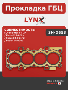 Прокладка ГБЦ LYNXauto SH-0653. Для: FORD ФОРД B-Max 1.4 12> / Fiesta(Фиеста) VI 1.4 08> / Focus(Фокус) II 1.4 04-12 / FUSION(Фьюжен) 1.4 02-12, фото 1