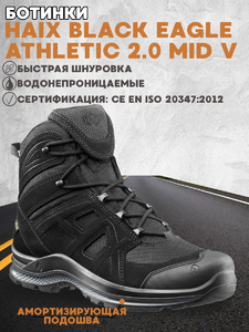 Ботинки HAIX BLACK EAGLE Athletic 2.0 Mid V GTX Black, 42 (UK 8 RU 41), фото 1