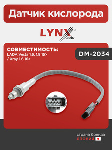 Датчик кислорода LYNXauto DM-2034. Для: Lada, Лада, Vesta(Веста) 1.6, 1.8 15> / XRAY(ИксРэй) 1.6 16>., фото 1
