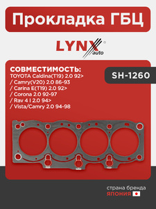 Прокладка ГБЦ LYNXauto SH-1260. Для: TOYOTA Тойота Caldina(T19) 2.0 92> / Camry(Камри)(V20) 2.0 86-93 / Carina E(T19) 2.0 92> / Corona 2.0 92-97 / RAV(РАВ) 4 I 2.0 94> / Vista/Camry(Камри) 2.0 94-98, фото 1