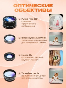 Набор объективов для смартфона Levenhuk Lens S10, фото 5
