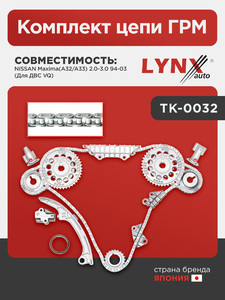 Комплект цепи ГРМ LYNXauto TK-0032. Для NISSAN Ниссан Maxima(Максима)(A32/A33) 2.0-3.0 94-03(Для ДВС VQ), фото 1