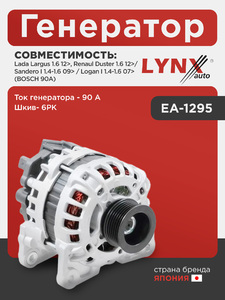 Генератор LYNXauto EA-1295. Для: Lada, Лада, Largus(Ларгус) 1.6 12>, Renaul, Рено, Duster(Дастер) 1.6 12> / Sandero(Сандеро) I 1.4-1.6 09> / Logan(Логан) I 1.4-1.6 07> (BOSCH 90A)., фото 1