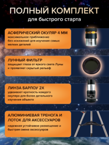 Фототелескоп Levenhuk Kelvin Nova PLUS 130/650, фото 16
