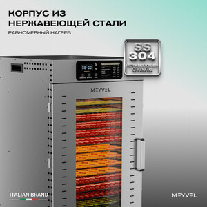Дегидратор Meyvel MDH18-1S (Нержавеющая Сталь), фото 22