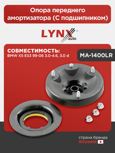 Опора переднего амортизатора (С подшипником) LYNXauto MA-1400LR. Для: BMW БМВ X5 E53 99-06 3.0-4.6, 3.0 d, фото 1