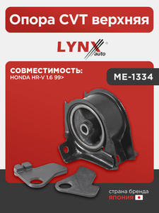Опора CVT верхняя LYNXauto ME-1334. Для: HONDA Хонда HR-V 1.6 99>, фото 1