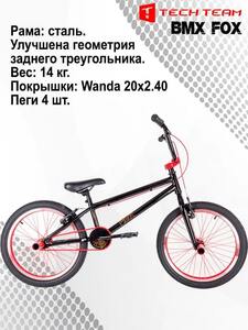 Велосипед Tech Team Fox 20" красный 2025, фото 2