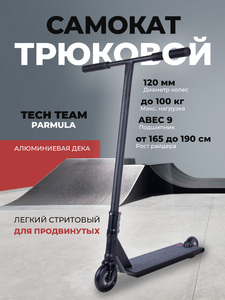 Самокат трюковой Tech Team Parmula Black, фото 1