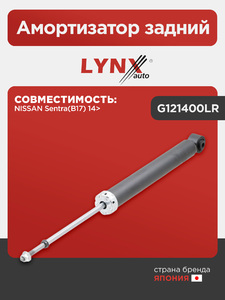 Амортизатор задний LYNXauto G121400LR. Для: NISSAN НИССАН Sentra(Сентра)(B17) 14>, фото 1