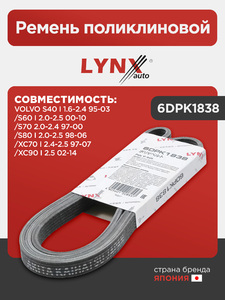 Ремень поликлиновой LYNXauto 6DPK1838. Для VOLVO Вольво S40 I 1.6-2.4 95-03/S60 I 2.0-2.5 00-10/S70 2.0-2.4 97-00/S80 I 2.0-2.5 98-06/XC70 I 2.4-2.5 97-07/XC90 I 2.5 02-14, фото 1