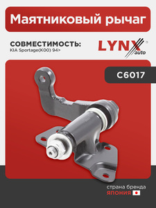 Маятниковый рычаг LYNXauto C6017. Для: KIA КИА Sportage(Спортаж)(K00) 94>, фото 1