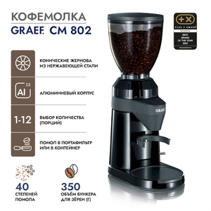 Кофемолка GRAEF CM 802 schwarz, фото 2